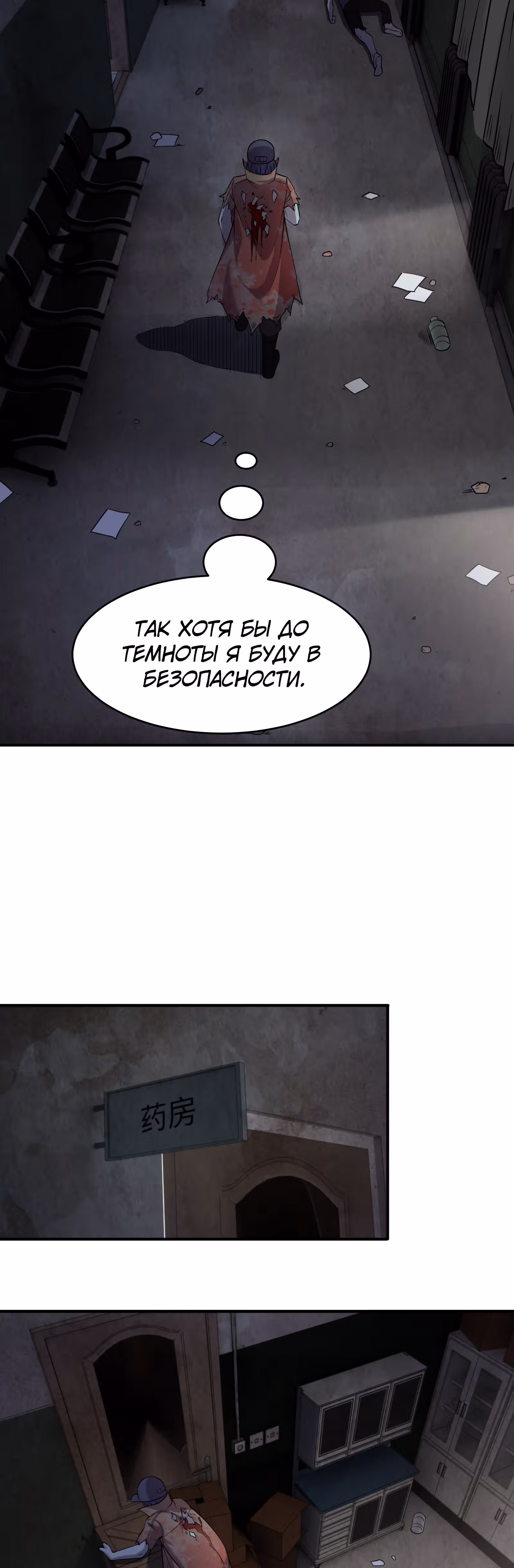 Мне нужно спасти мир, но я зомби! — Том 1 · Глава 15, страница 34