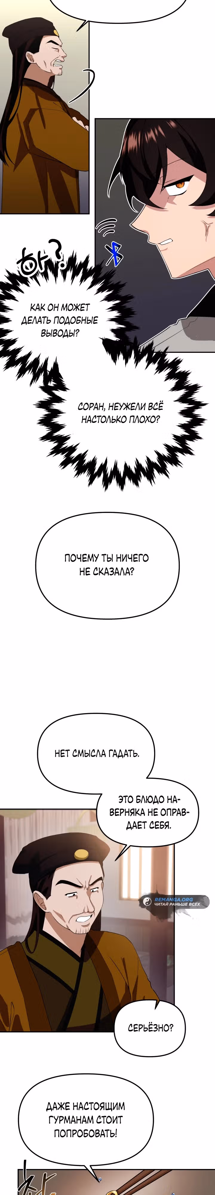 Трактир небесного демона — Том 1 · Глава 7, страница 14