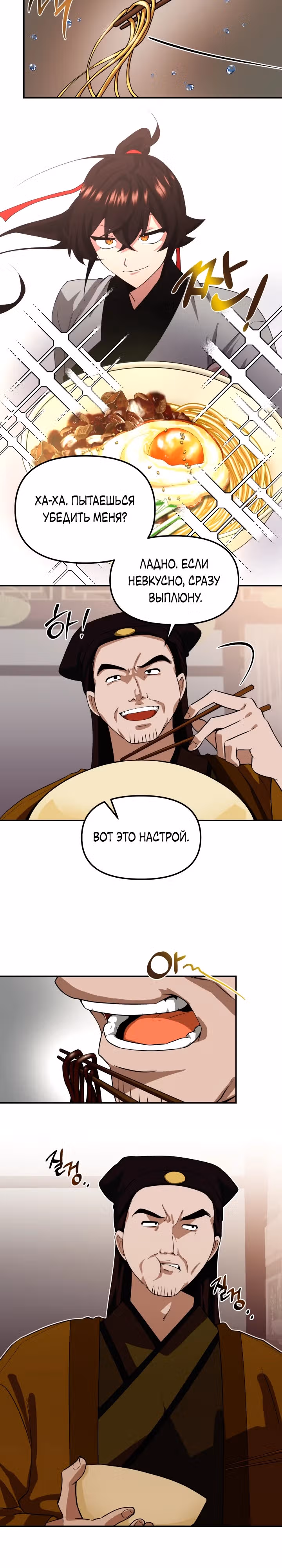 Трактир небесного демона — Том 1 · Глава 7, страница 15