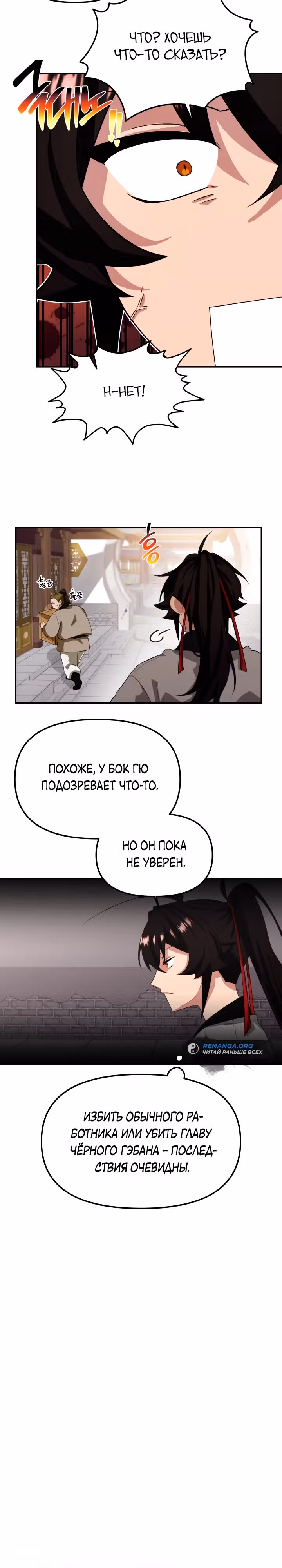 Трактир небесного демона — Том 1 · Глава 7, страница 19