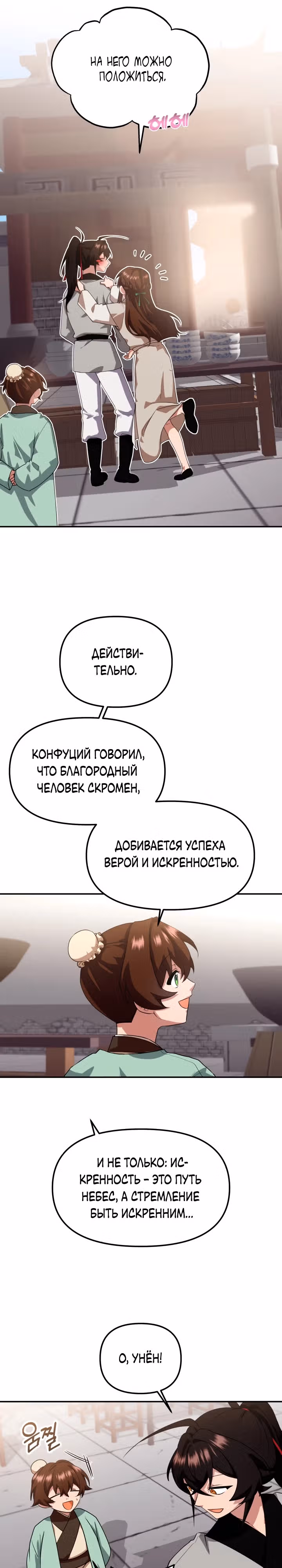 Трактир небесного демона — Том 1 · Глава 7, страница 21