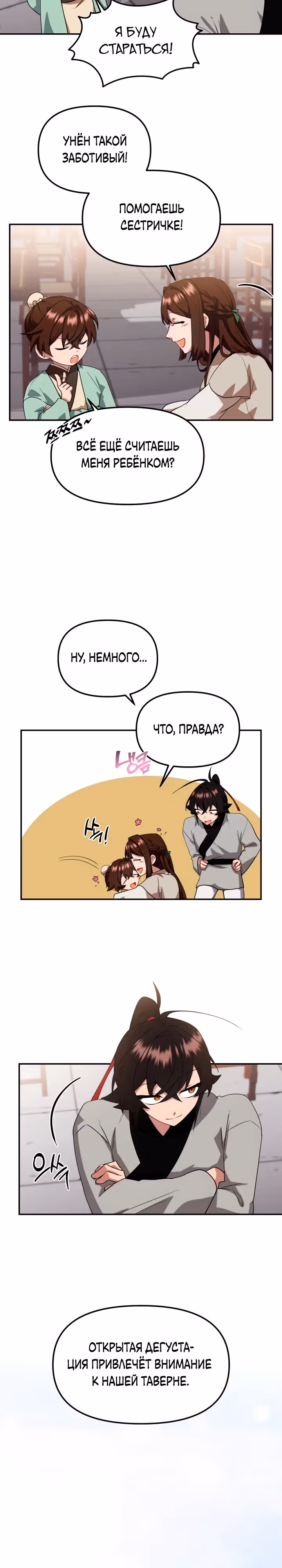 Трактир небесного демона — Том 1 · Глава 7, страница 22
