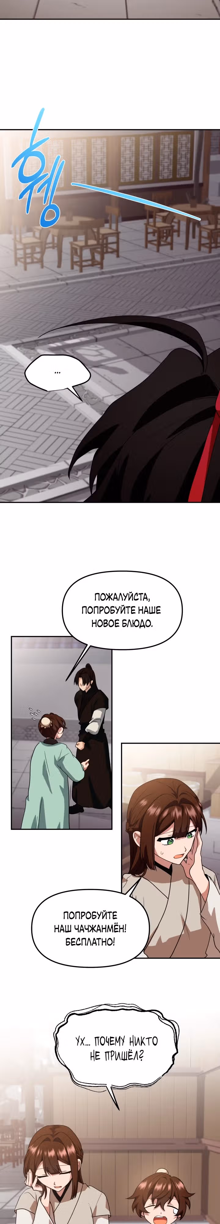 Трактир небесного демона — Том 1 · Глава 7, страница 24