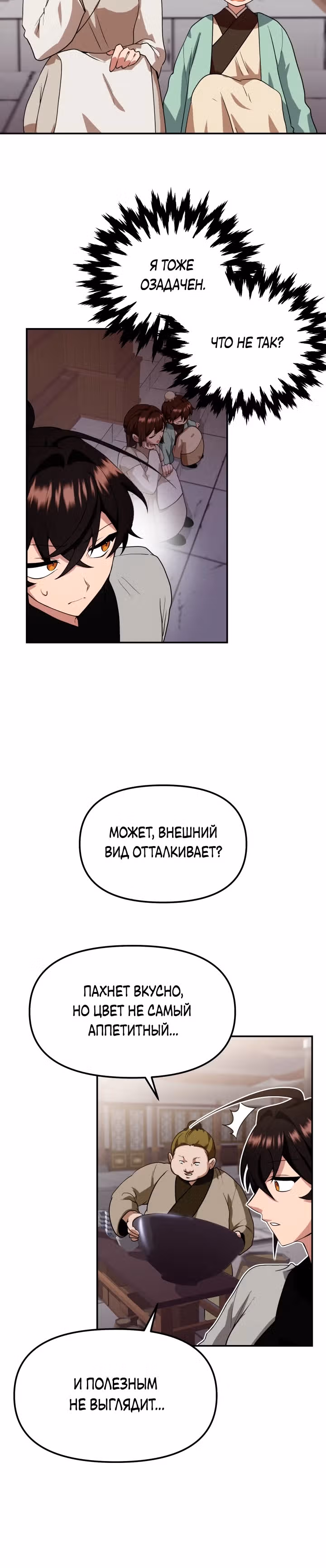 Трактир небесного демона — Том 1 · Глава 7, страница 25