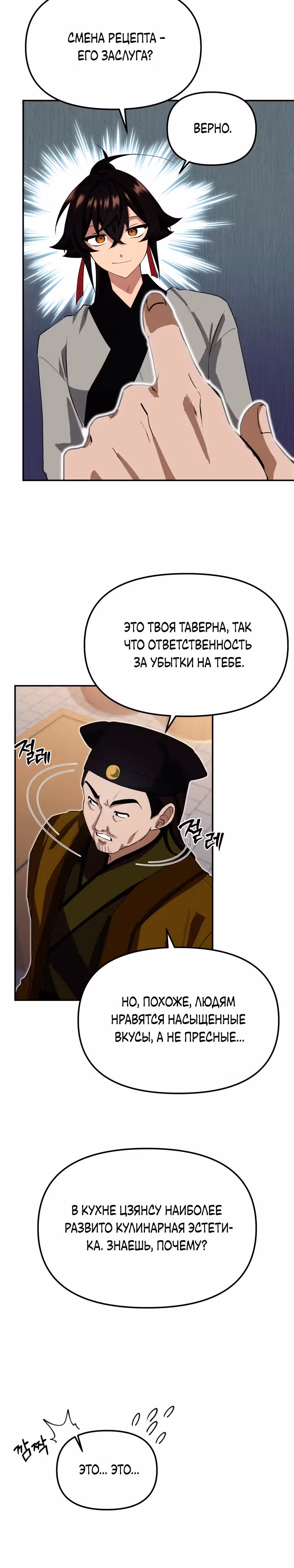 Трактир небесного демона — Том 1 · Глава 7, страница 10