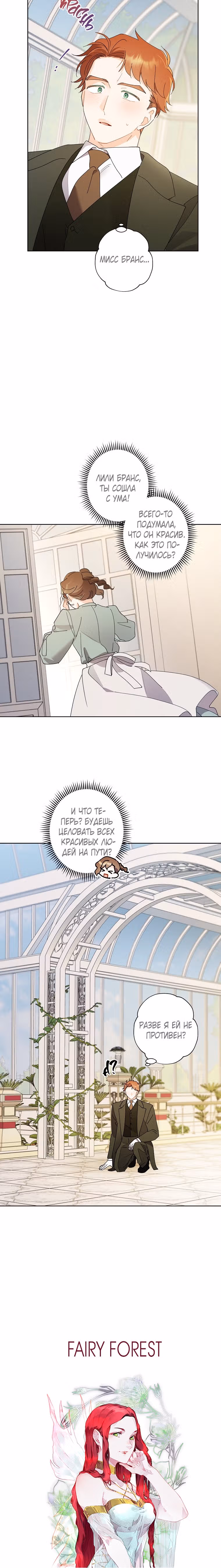 Я воспитала прекрасную Золушку — Том 3 · Глава 119, страница 20