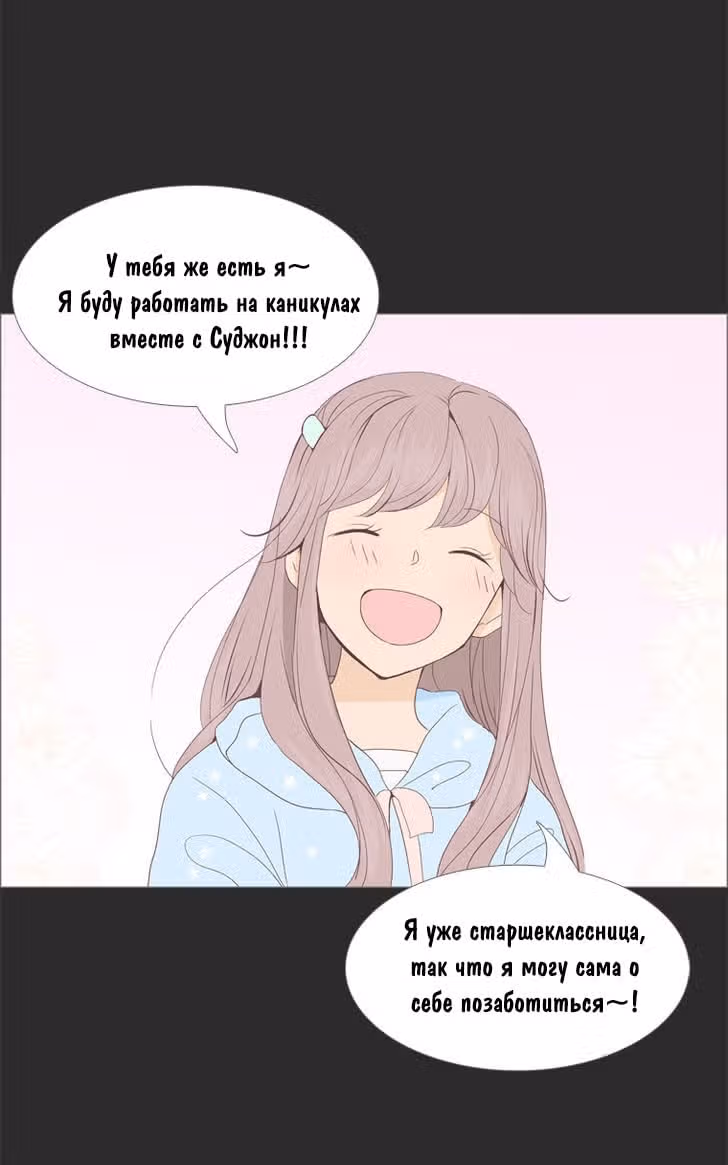 Мой дорогой из будущего! — Том 1 · Глава 2, страница 27