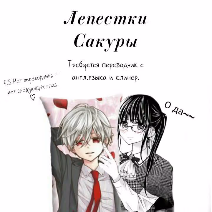 Шоколадный вампир — Том 2 · Глава 11, страница 32