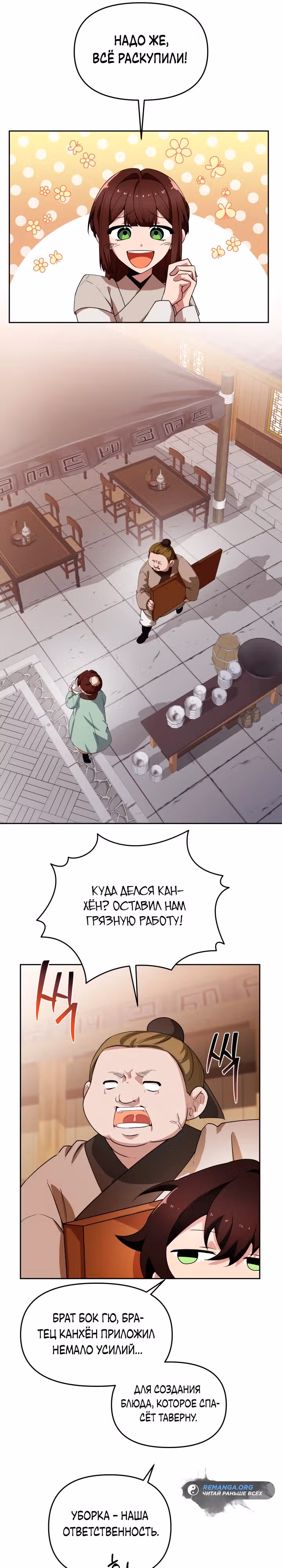 Трактир небесного демона — Том 1 · Глава 8, страница 11