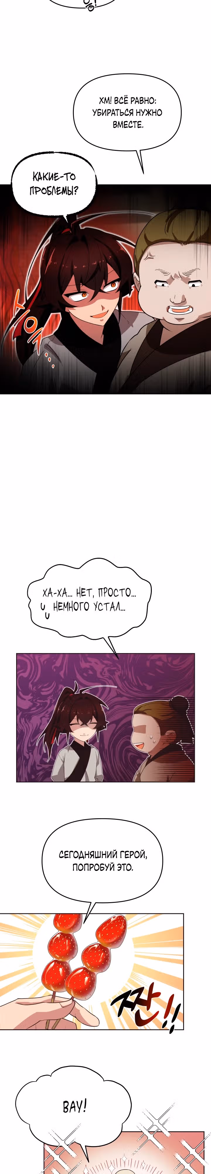 Трактир небесного демона — Том 1 · Глава 8, страница 12