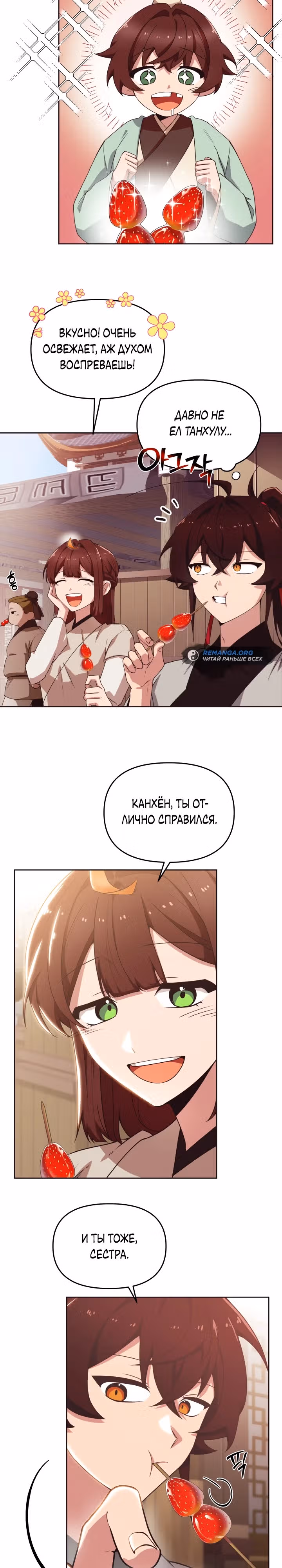 Трактир небесного демона — Том 1 · Глава 8, страница 13