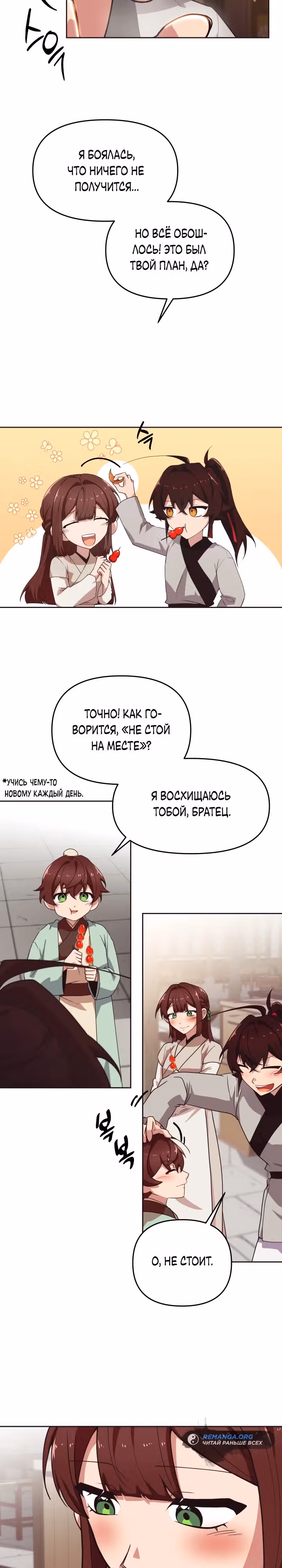 Трактир небесного демона — Том 1 · Глава 8, страница 14