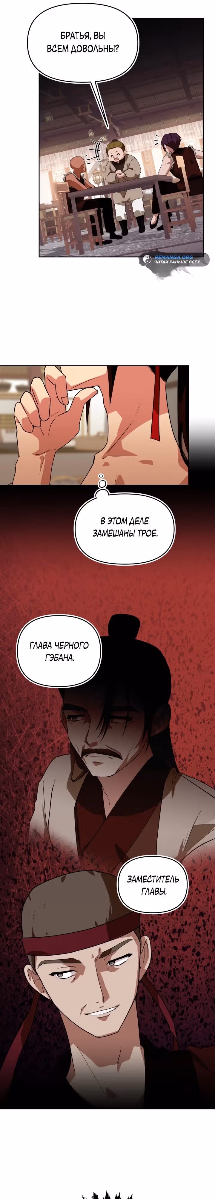 Трактир небесного демона — Том 1 · Глава 8, страница 28