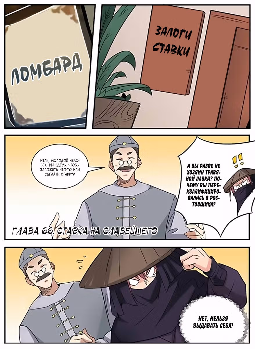 Бог войны — Том 1 · Глава 66, страница 2