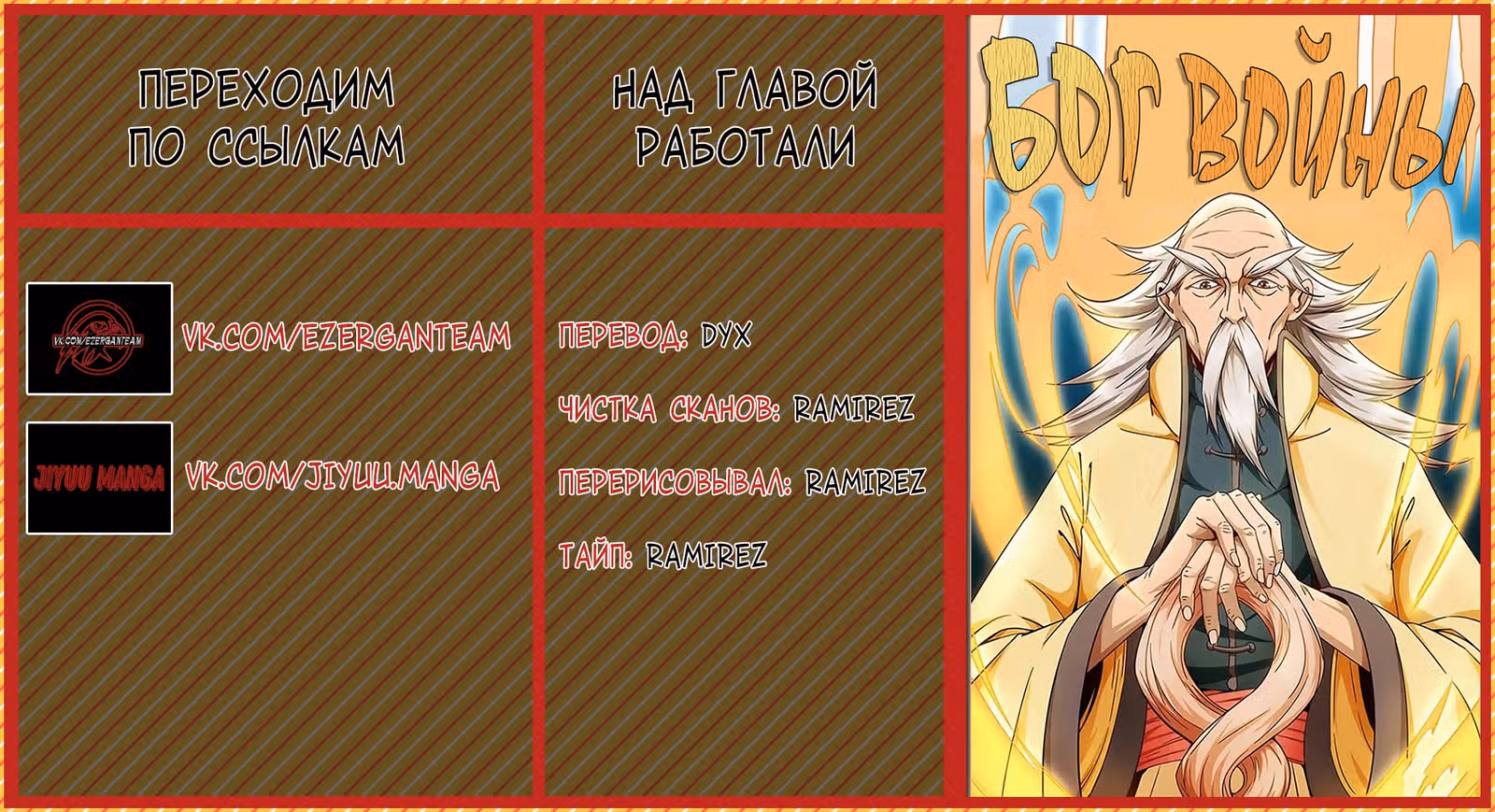Бог войны — Том 1 · Глава 66, страница 10