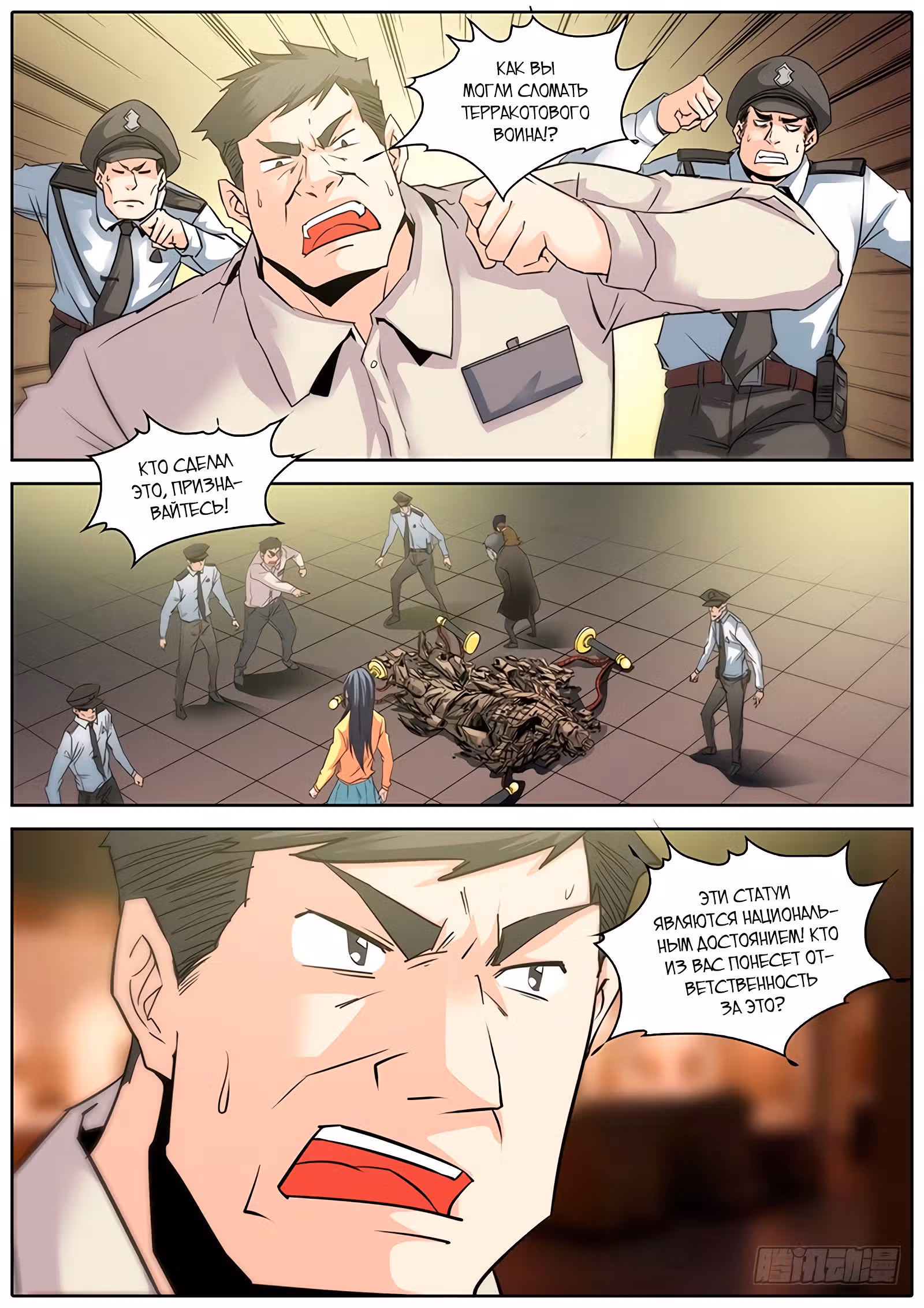 Цинь Ся — Том 1 · Глава 5, страница 6