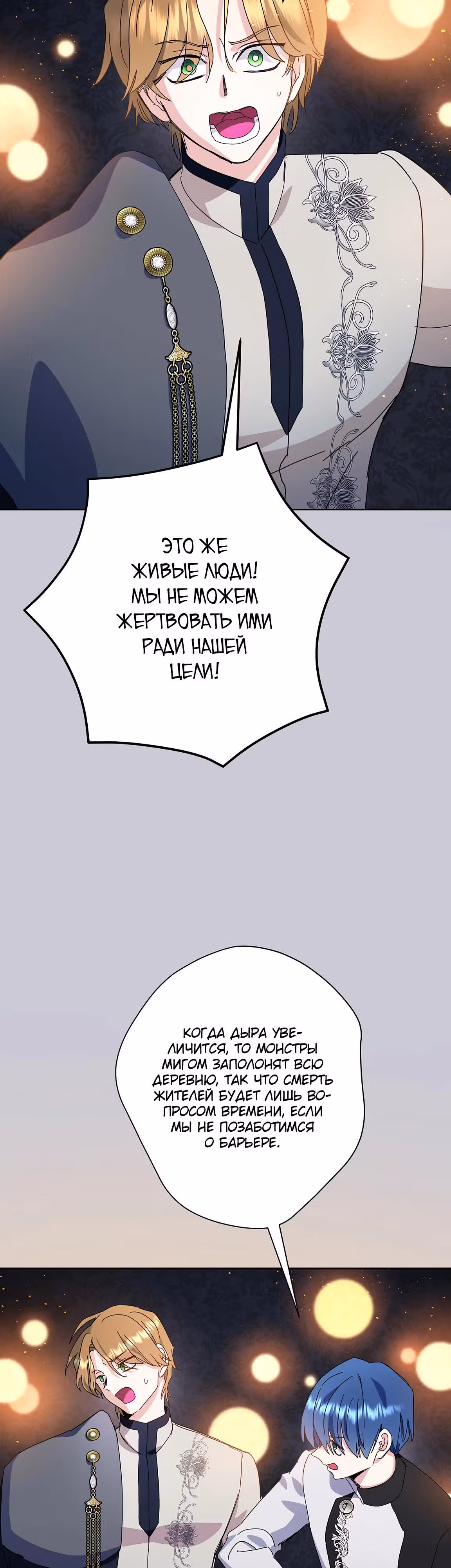 Принцесса хочет спокойно умереть! — Том 2 · Глава 64, страница 3