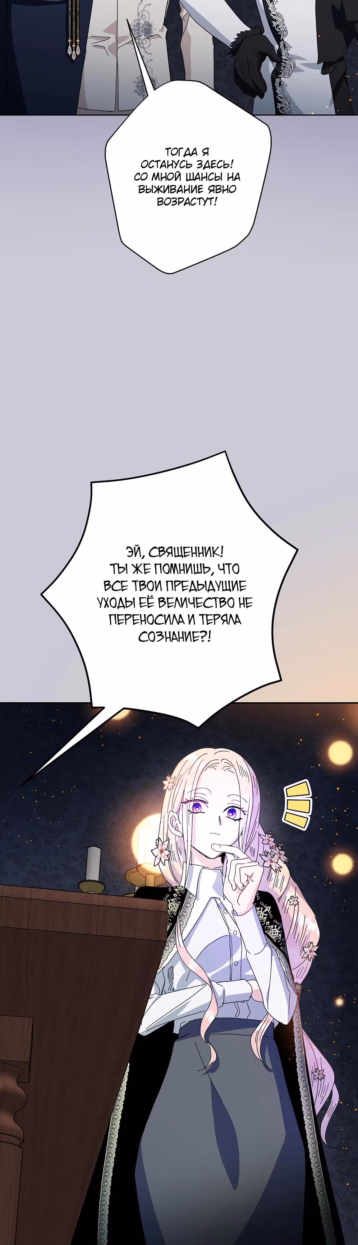 Принцесса хочет спокойно умереть! — Том 2 · Глава 64, страница 4