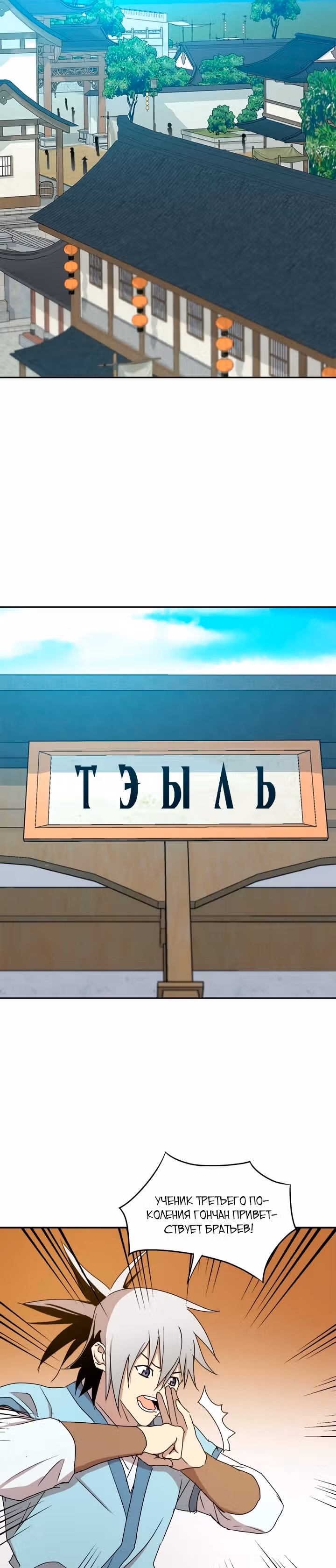 Сильнейший Отшельник — Том 1 · Глава 7, страница 22