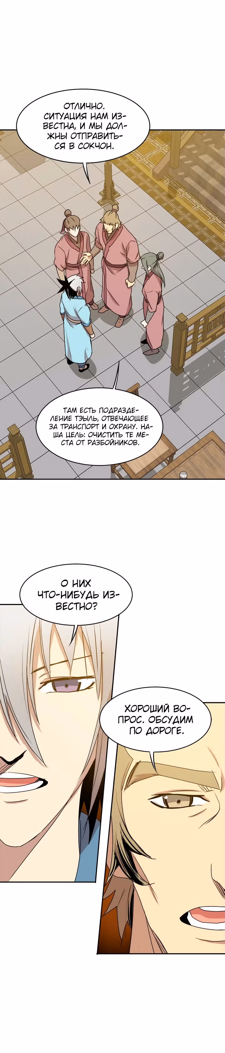 Сильнейший Отшельник — Том 1 · Глава 7, страница 25