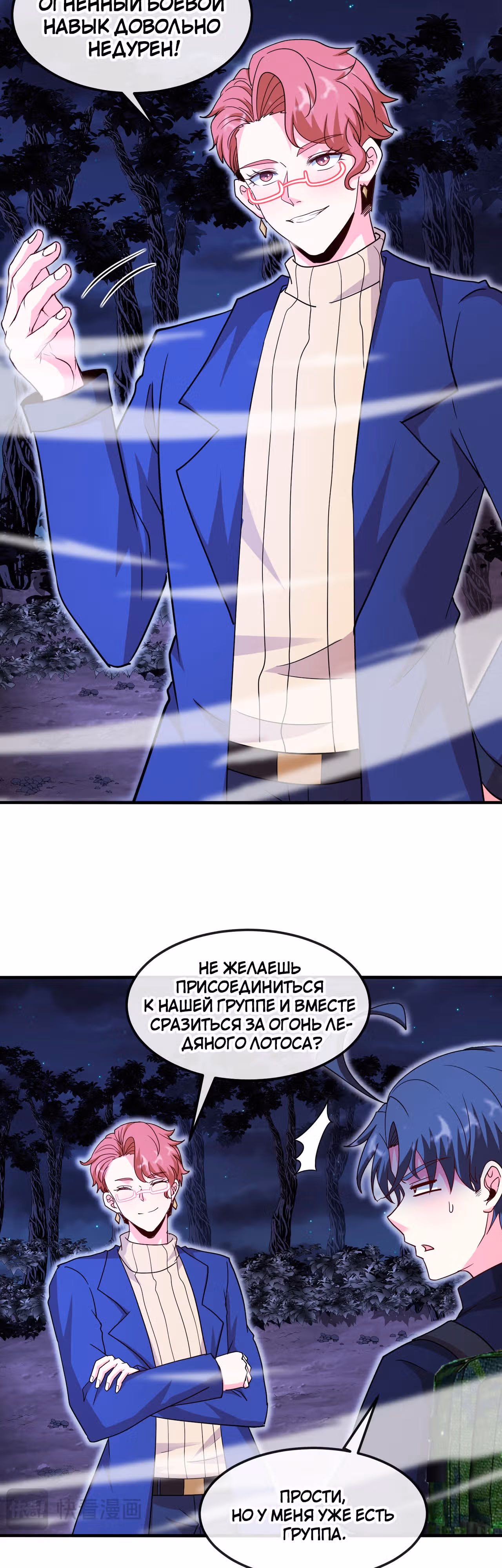 Система улучшения уровня бога — Том 1 · Глава 126, страница 3