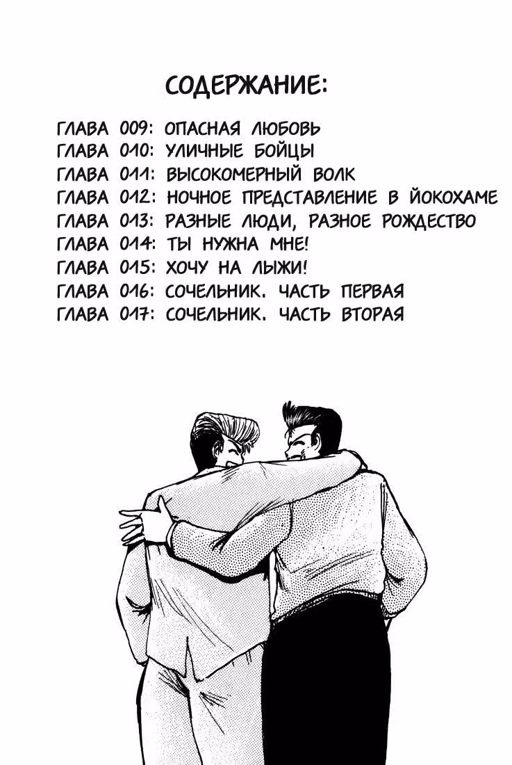 Крутой учитель Онидзука: Ранние годы — Том 2 · Глава 9, страница 3