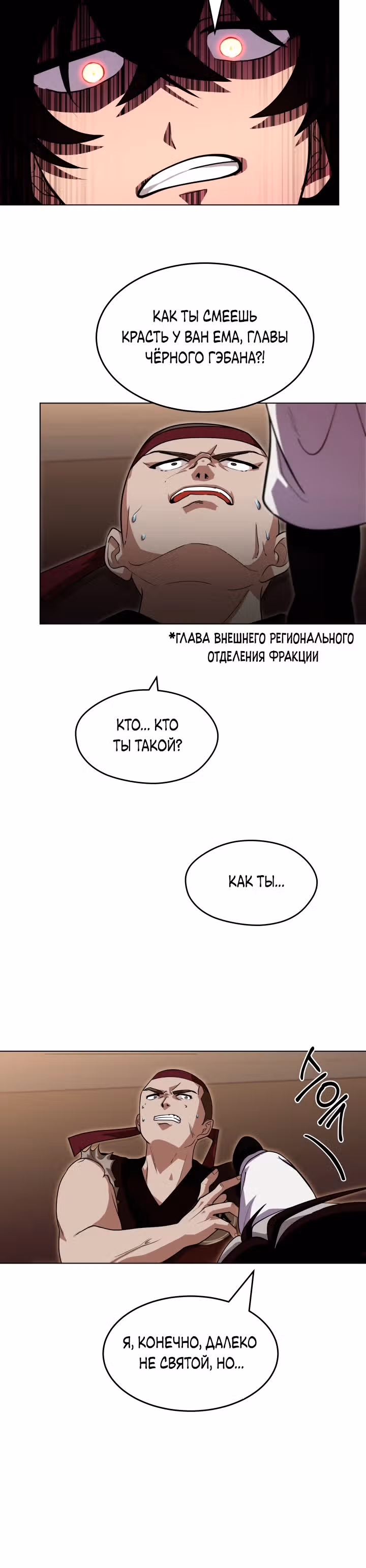 Трактир небесного демона — Том 1 · Глава 9, страница 15