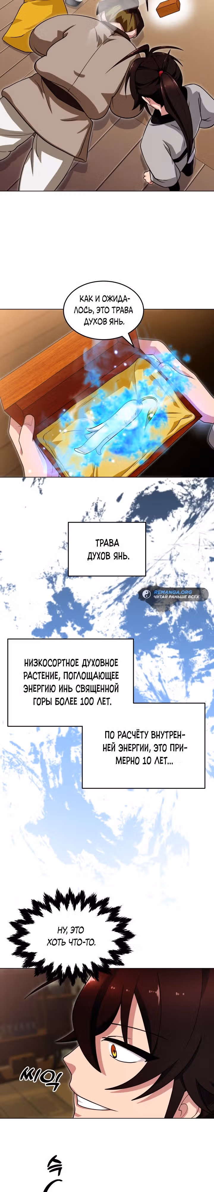 Трактир небесного демона — Том 1 · Глава 9, страница 8