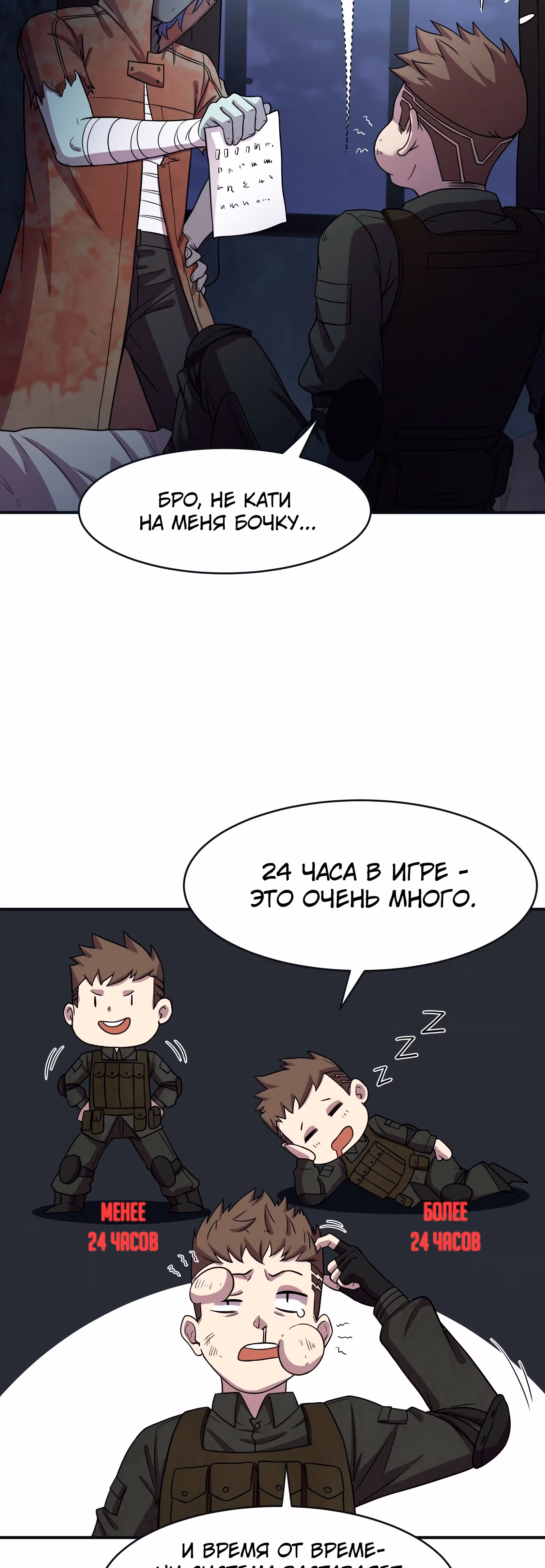 Мне нужно спасти мир, но я зомби! — Том 1 · Глава 17, страница 11