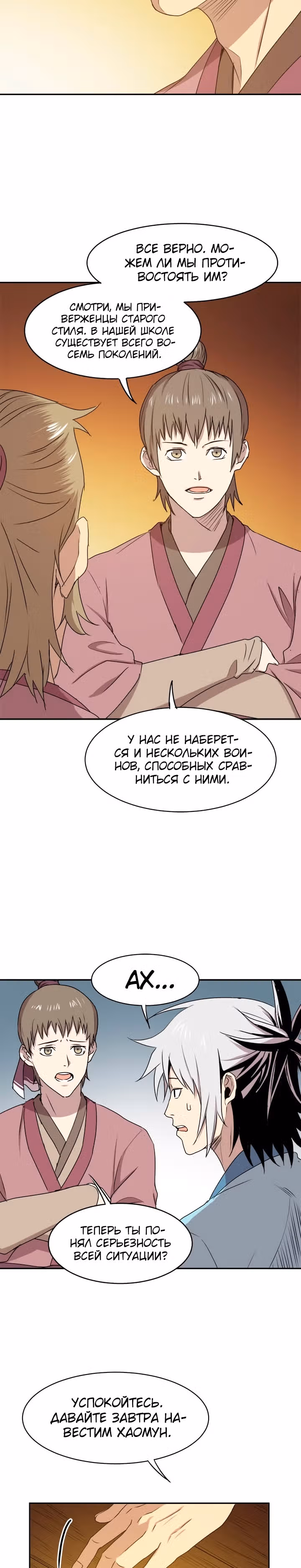 Сильнейший Отшельник — Том 1 · Глава 8, страница 10
