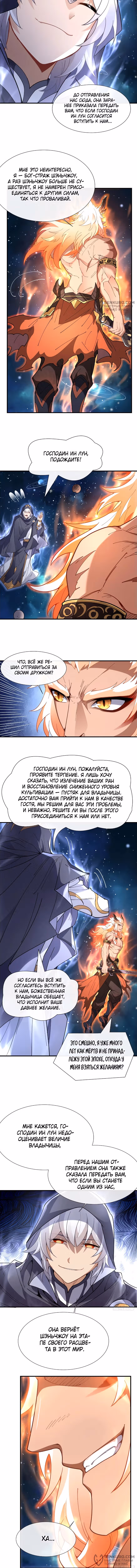 Мои ученицы - Будущие повелители небес — Том 1 · Глава 142, страница 4