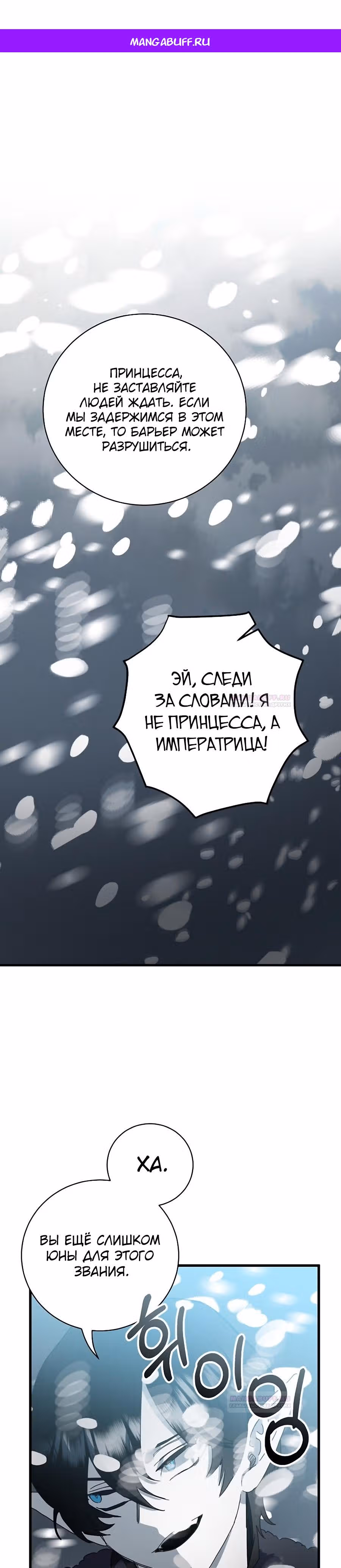 Принцесса хочет спокойно умереть! — Том 2 · Глава 62, страница 1