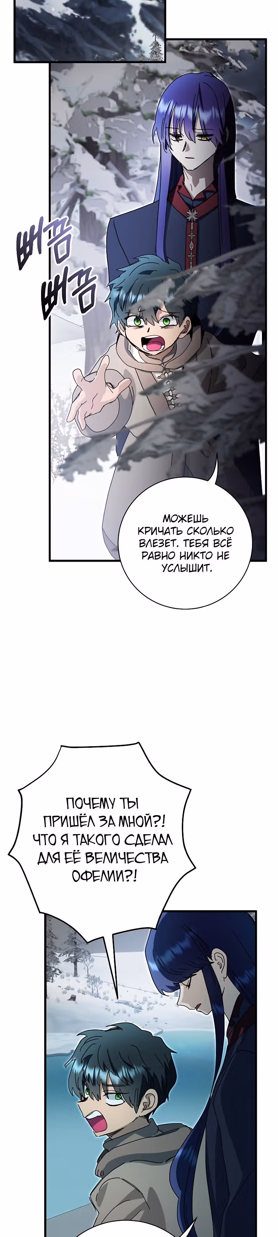 Принцесса хочет спокойно умереть! — Том 2 · Глава 62, страница 6