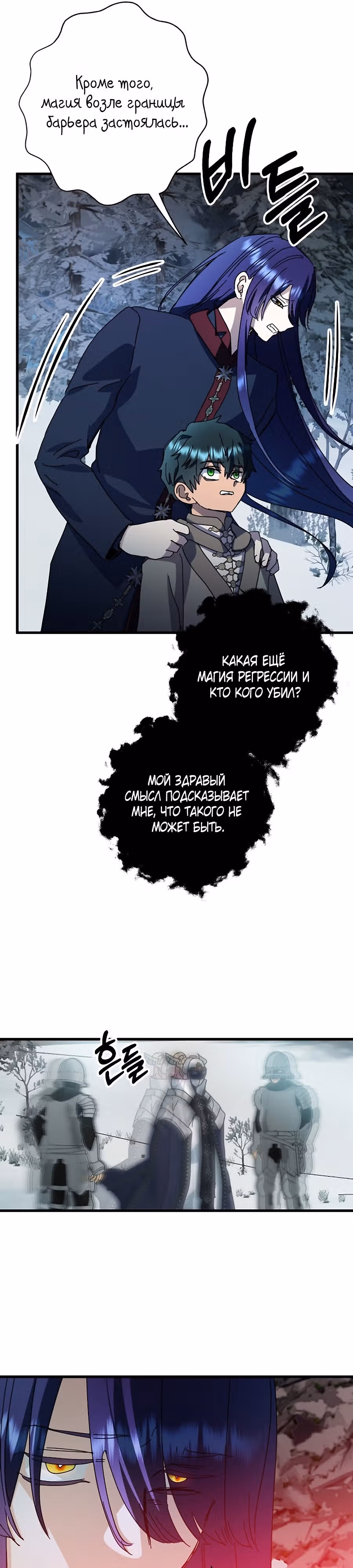 Принцесса хочет спокойно умереть! — Том 2 · Глава 62, страница 8