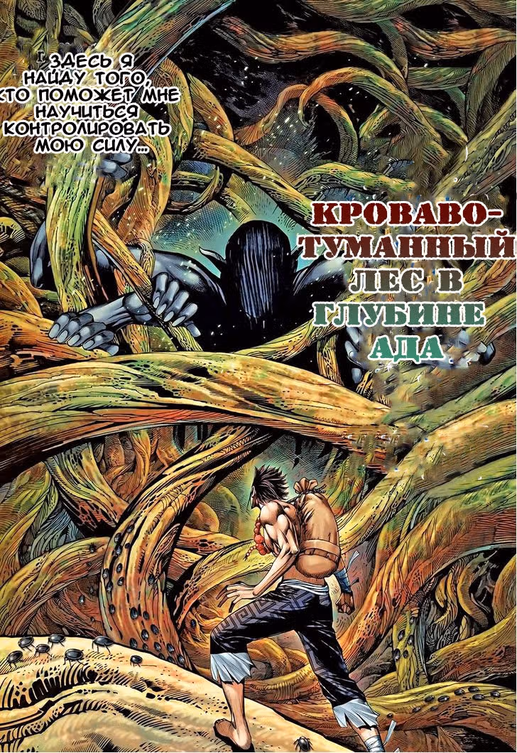 Легенды и Герои — Том 1 · Глава 102, страница 28