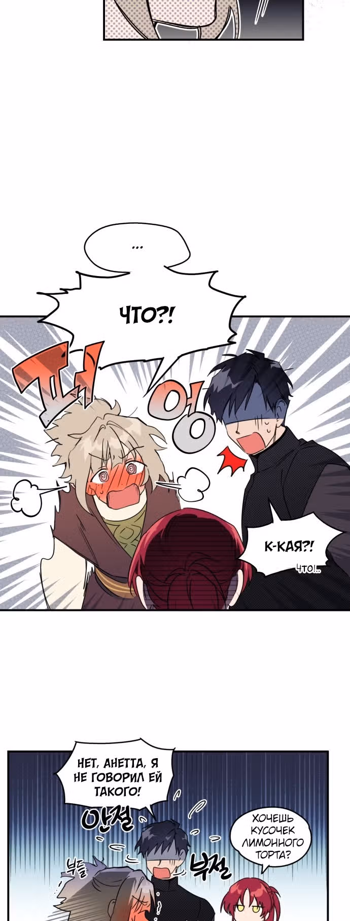 Ослепленные заходящим солнцем — Том 1 · Глава 10, страница 18