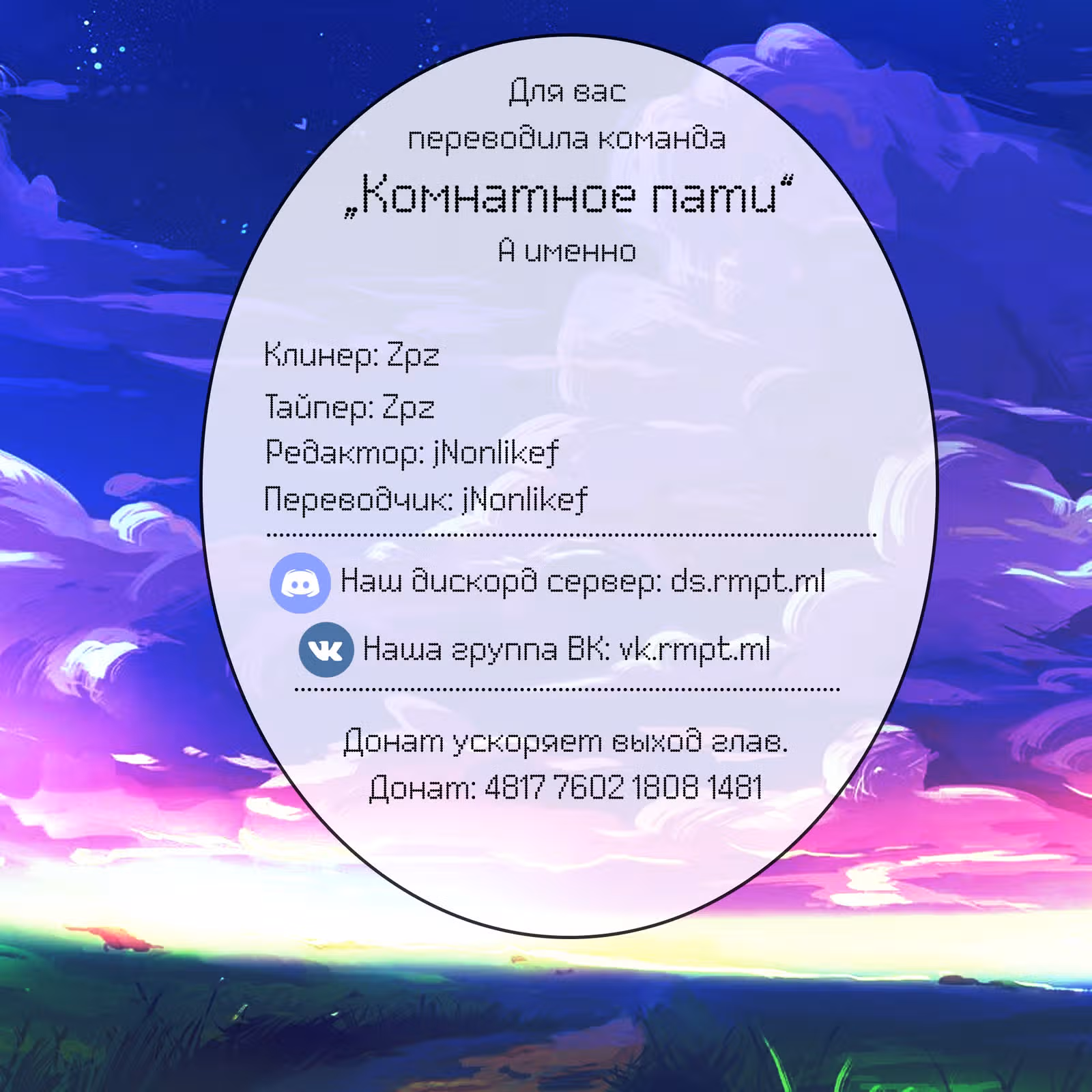 Ослепленные заходящим солнцем — Том 1 · Глава 10, страница 22