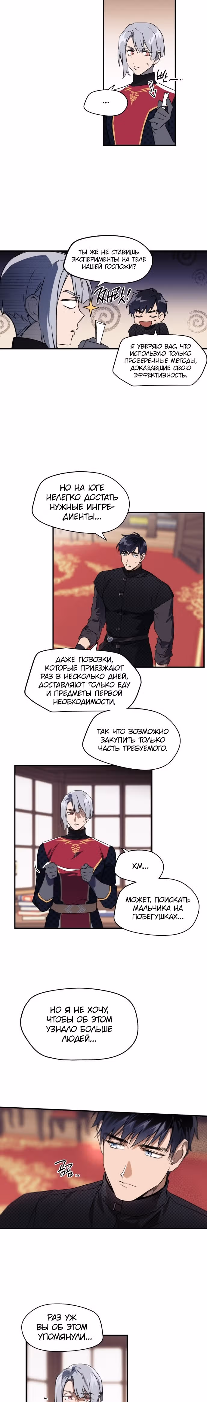 Ослепленные заходящим солнцем — Том 1 · Глава 10, страница 4