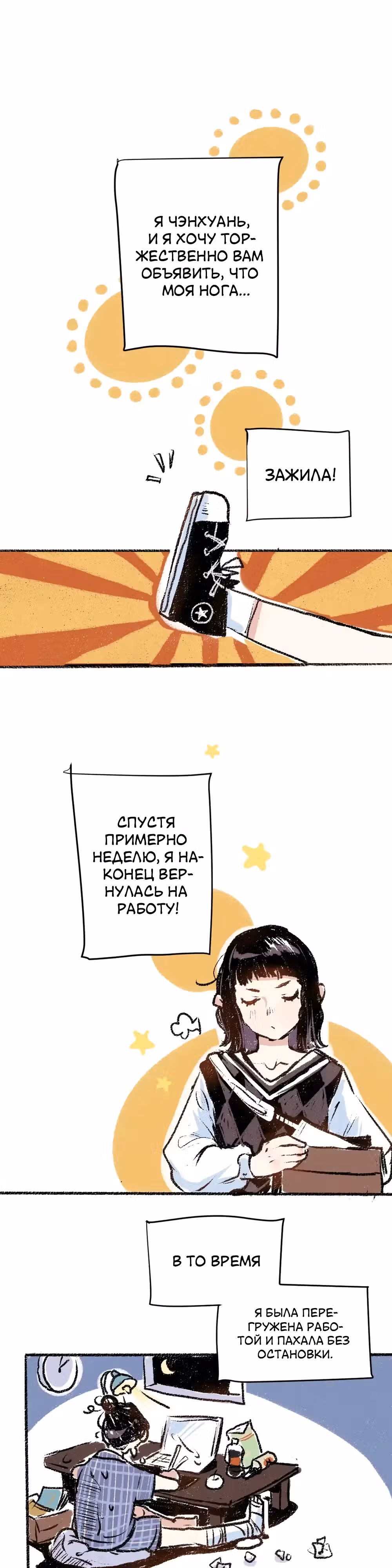 Автостоп на каждый день — Том 1 · Глава 7, страница 2