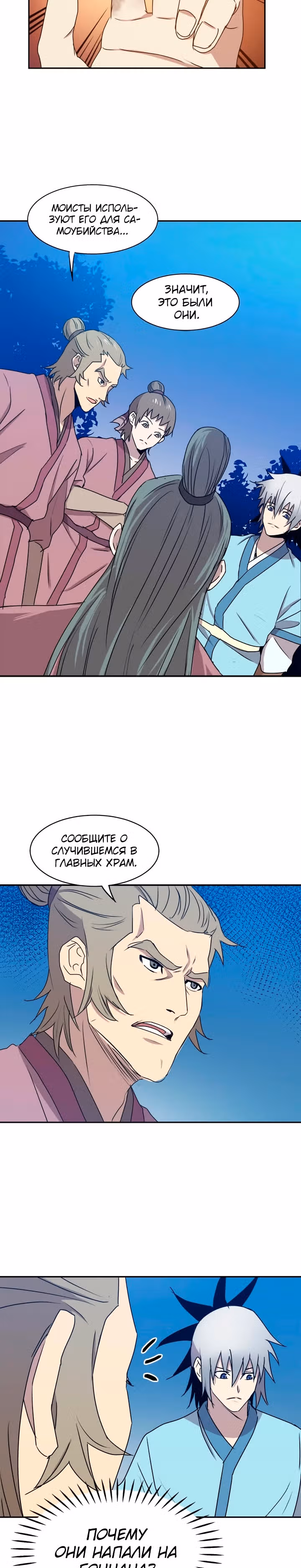Сильнейший Отшельник — Том 1 · Глава 9, страница 18
