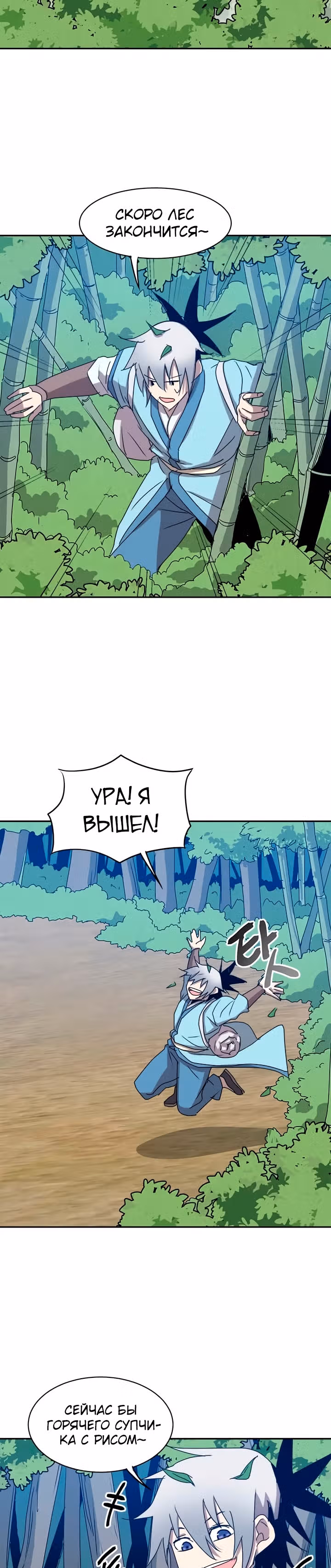 Сильнейший Отшельник — Том 1 · Глава 9, страница 25