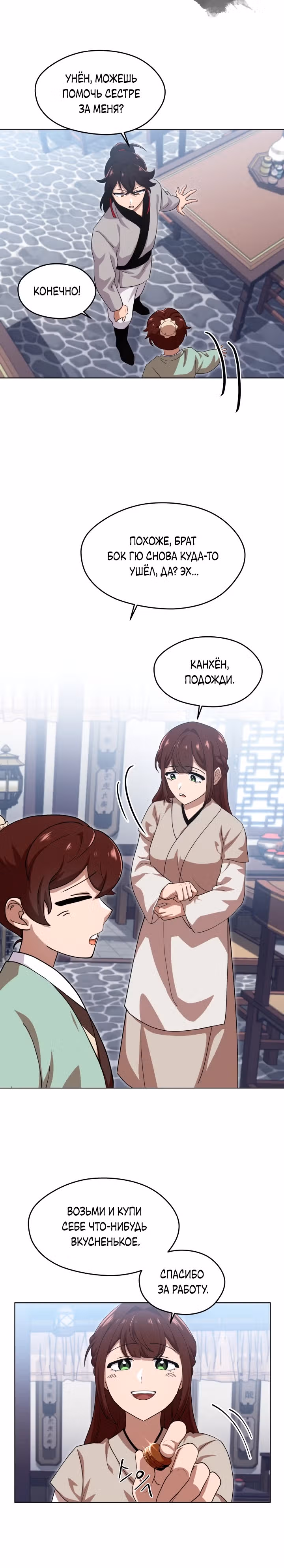 Трактир небесного демона — Том 1 · Глава 10, страница 25