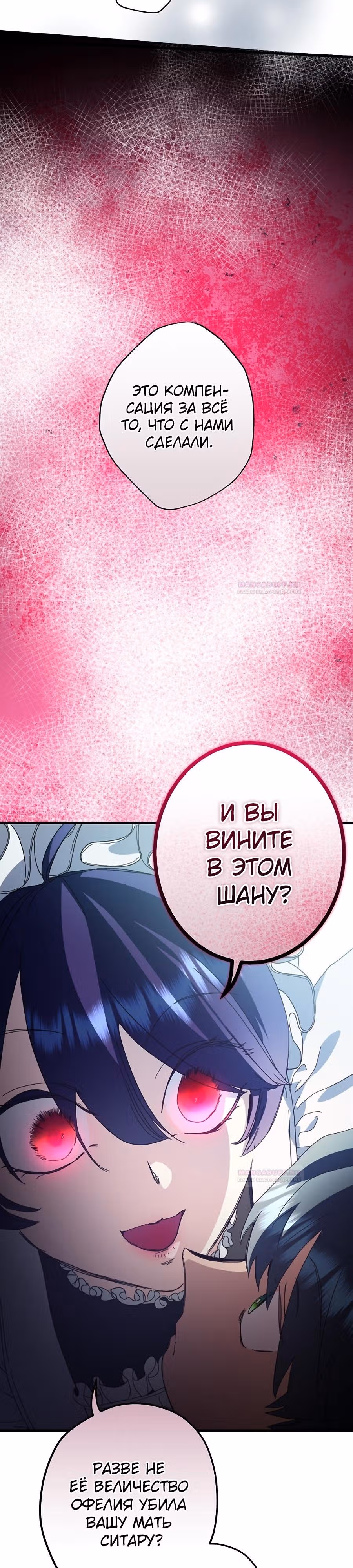 Принцесса хочет спокойно умереть! — Том 2 · Глава 61, страница 14