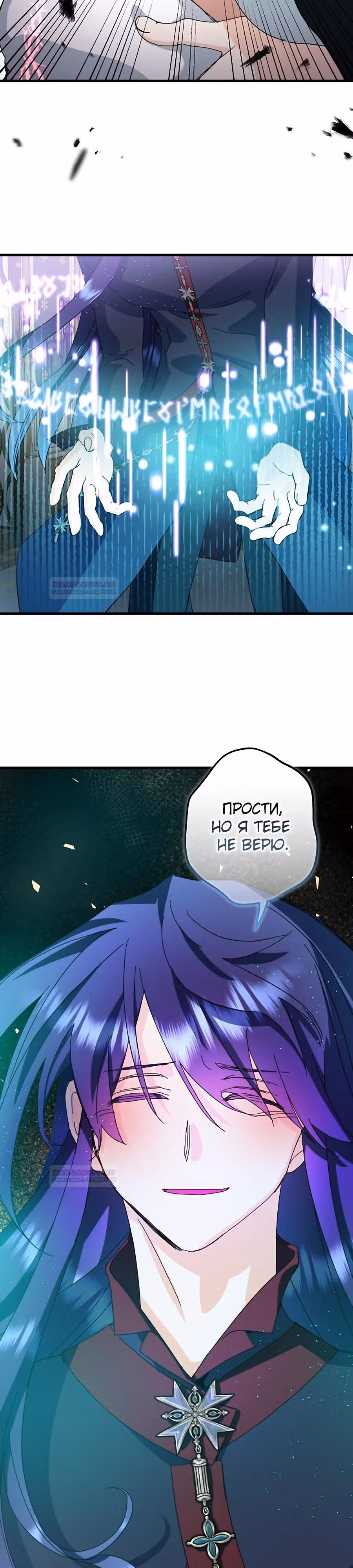 Принцесса хочет спокойно умереть! — Том 2 · Глава 61, страница 23