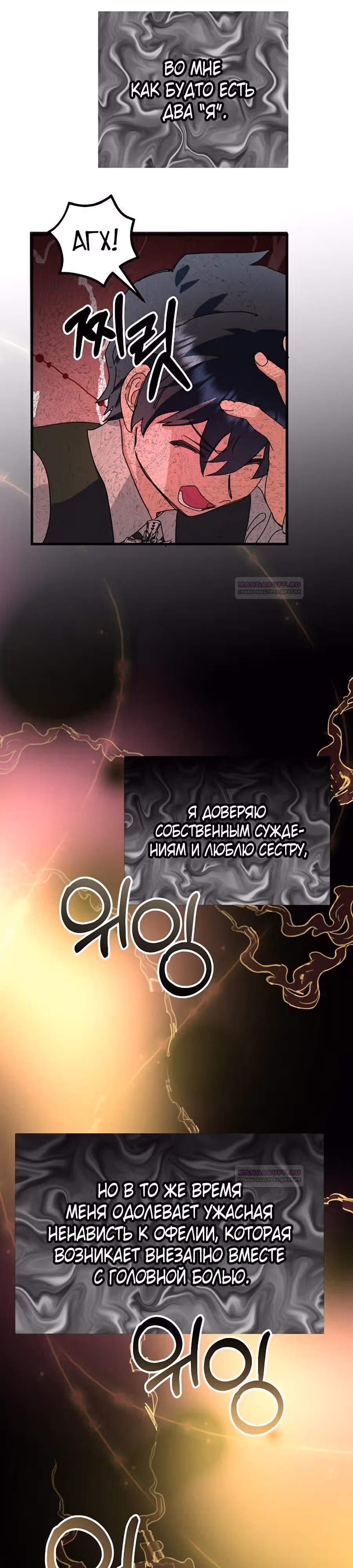 Принцесса хочет спокойно умереть! — Том 2 · Глава 61, страница 5