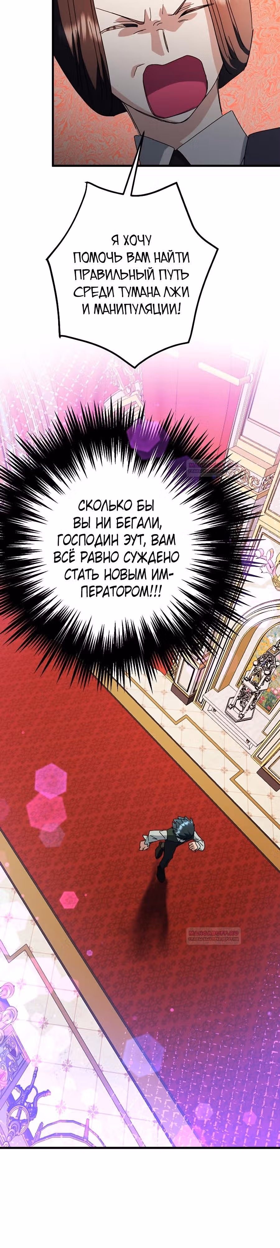 Принцесса хочет спокойно умереть! — Том 2 · Глава 61, страница 7