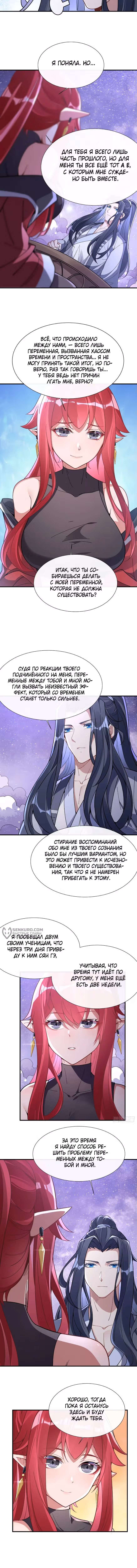 Мои ученицы - Будущие повелители небес — Том 1 · Глава 144, страница 6