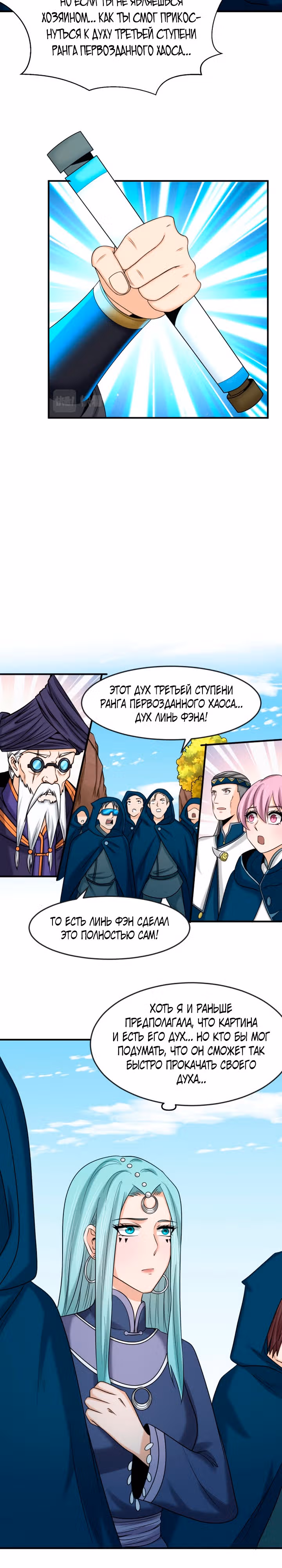 Век Террора — Том 1 · Глава 96, страница 11