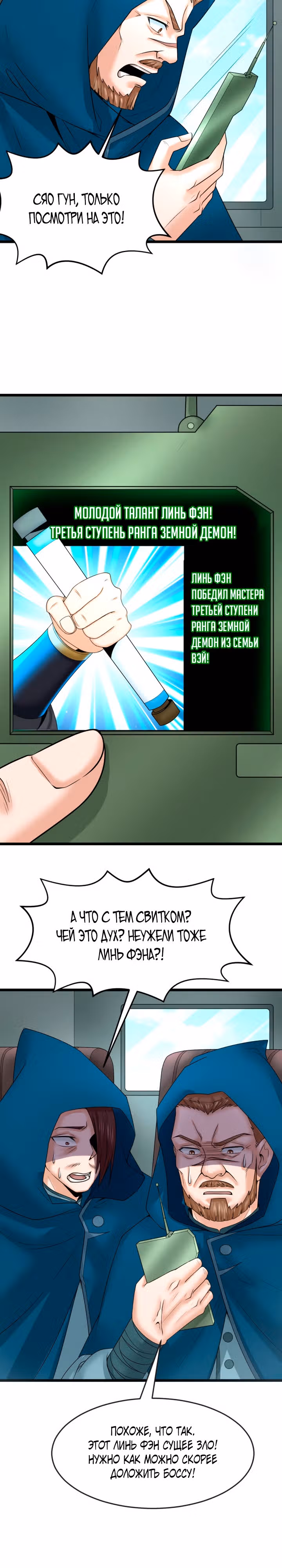 Век Террора — Том 1 · Глава 96, страница 15