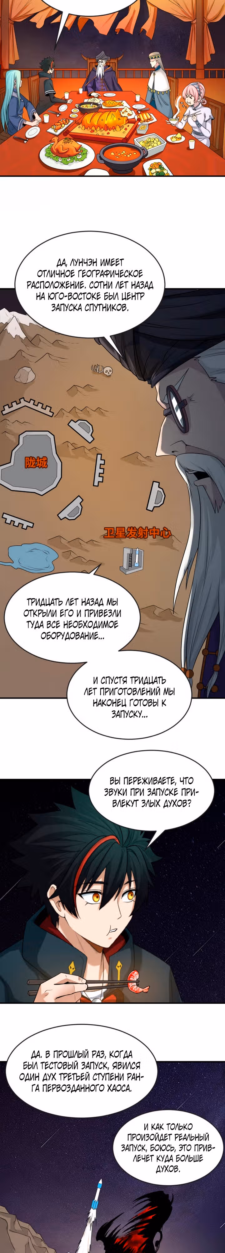 Век Террора — Том 1 · Глава 96, страница 18